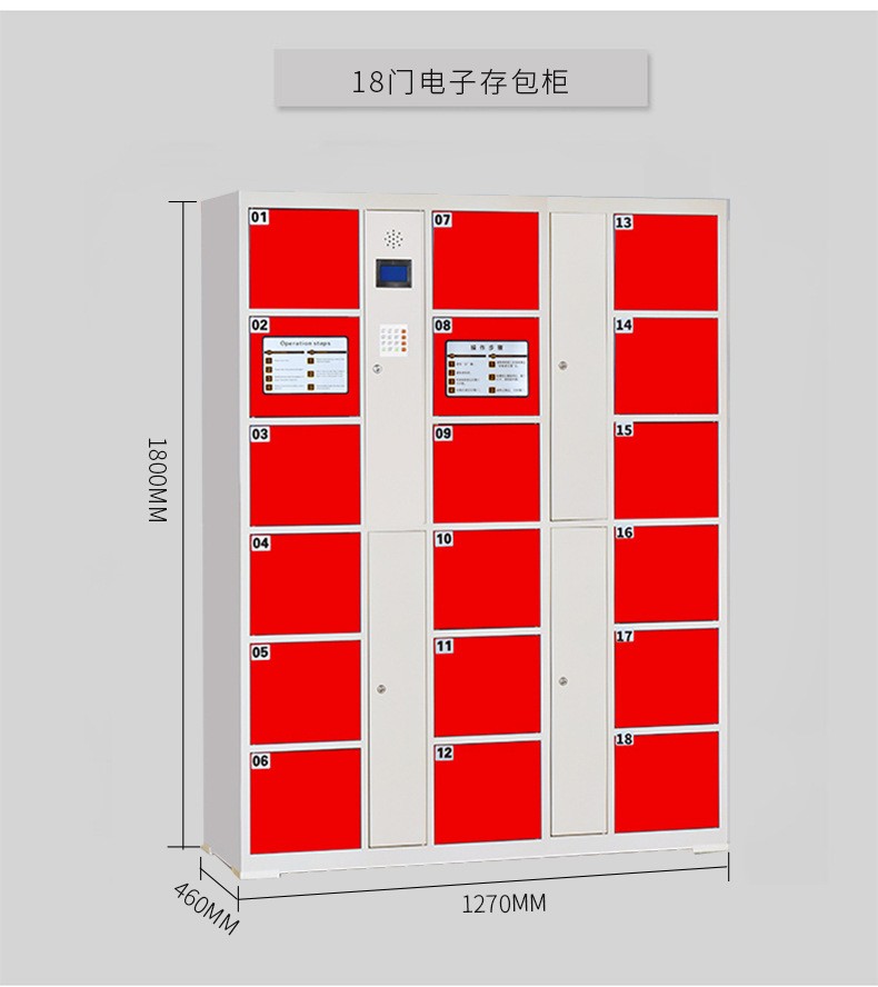 存包柜18門(mén)